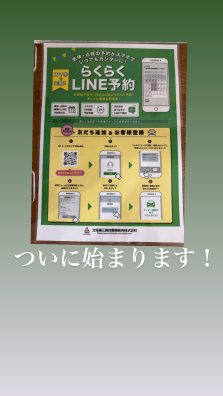 ８月から  らくらくLINE予約始まります😁😁